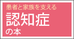 認知症の本の表紙画像