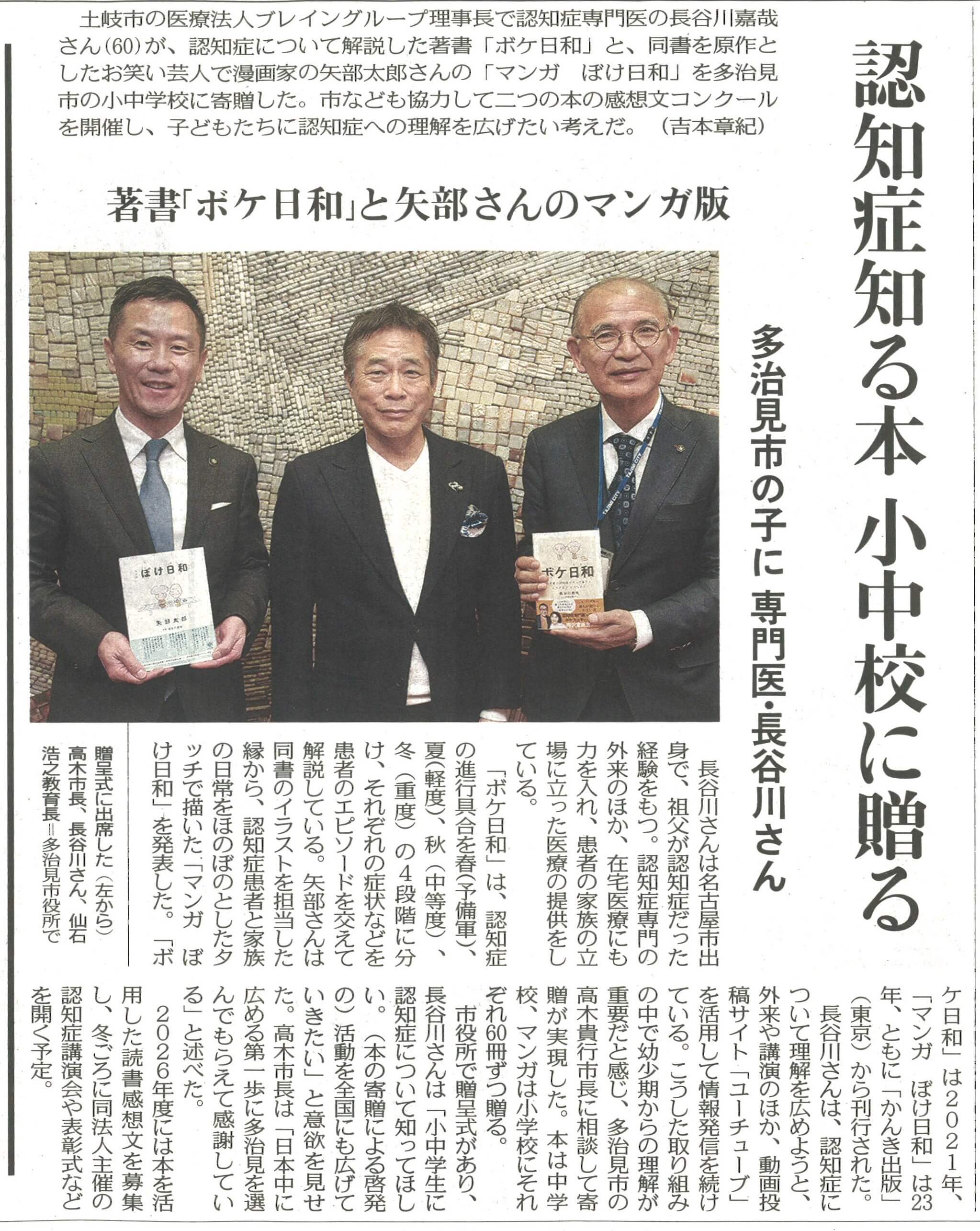 中日新聞に掲載されました。