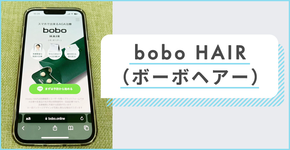 boboHAIRの公式サイトを映したスマホの写真