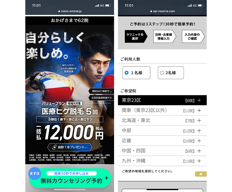 エミナルクリニックメンズの公式サイトのスクショ