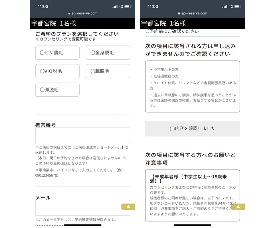 エミナルクリニックメンズの公式サイトの予約フォームのスクショ