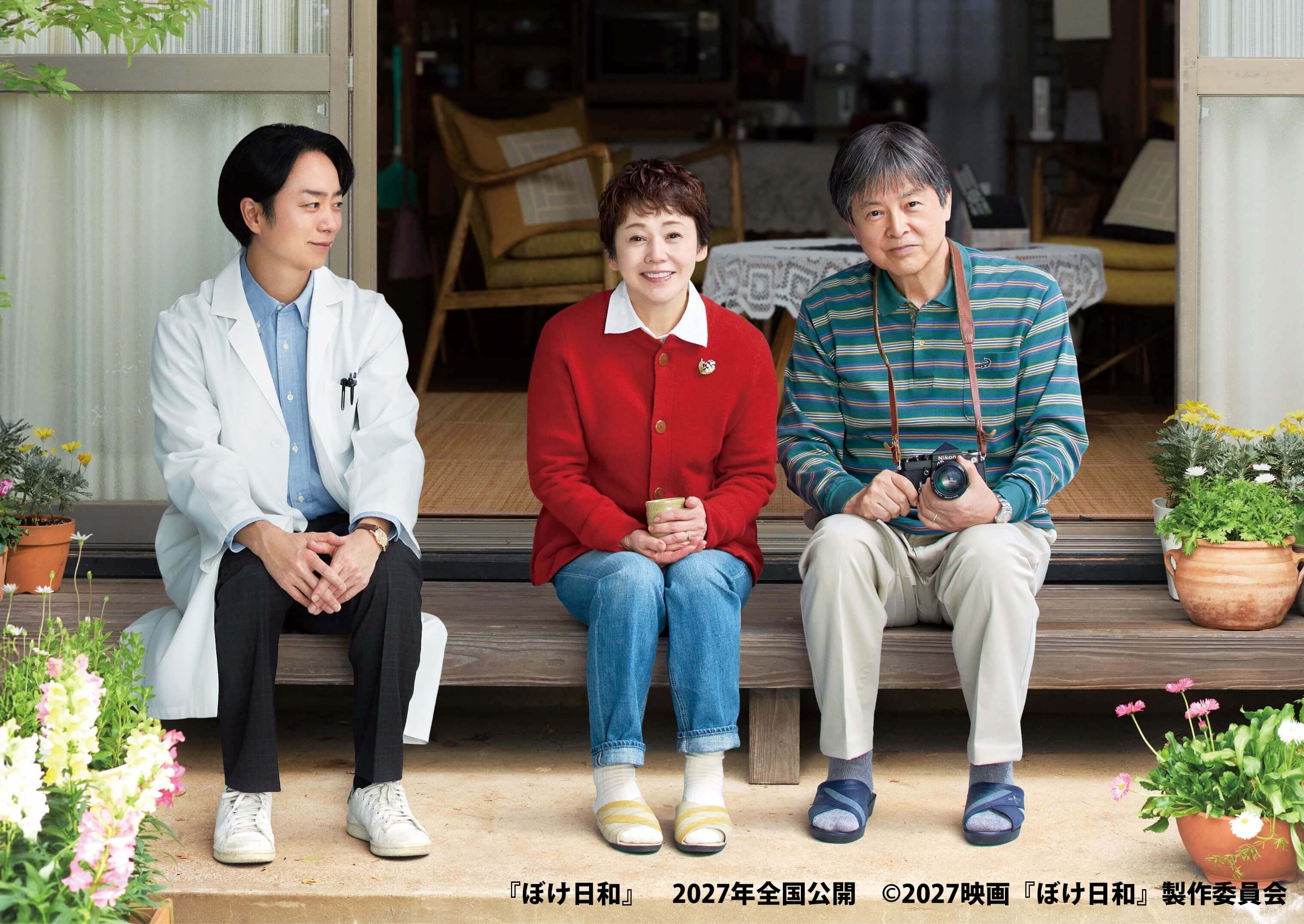 映画『ぼけ日和』ファーストビジュアル